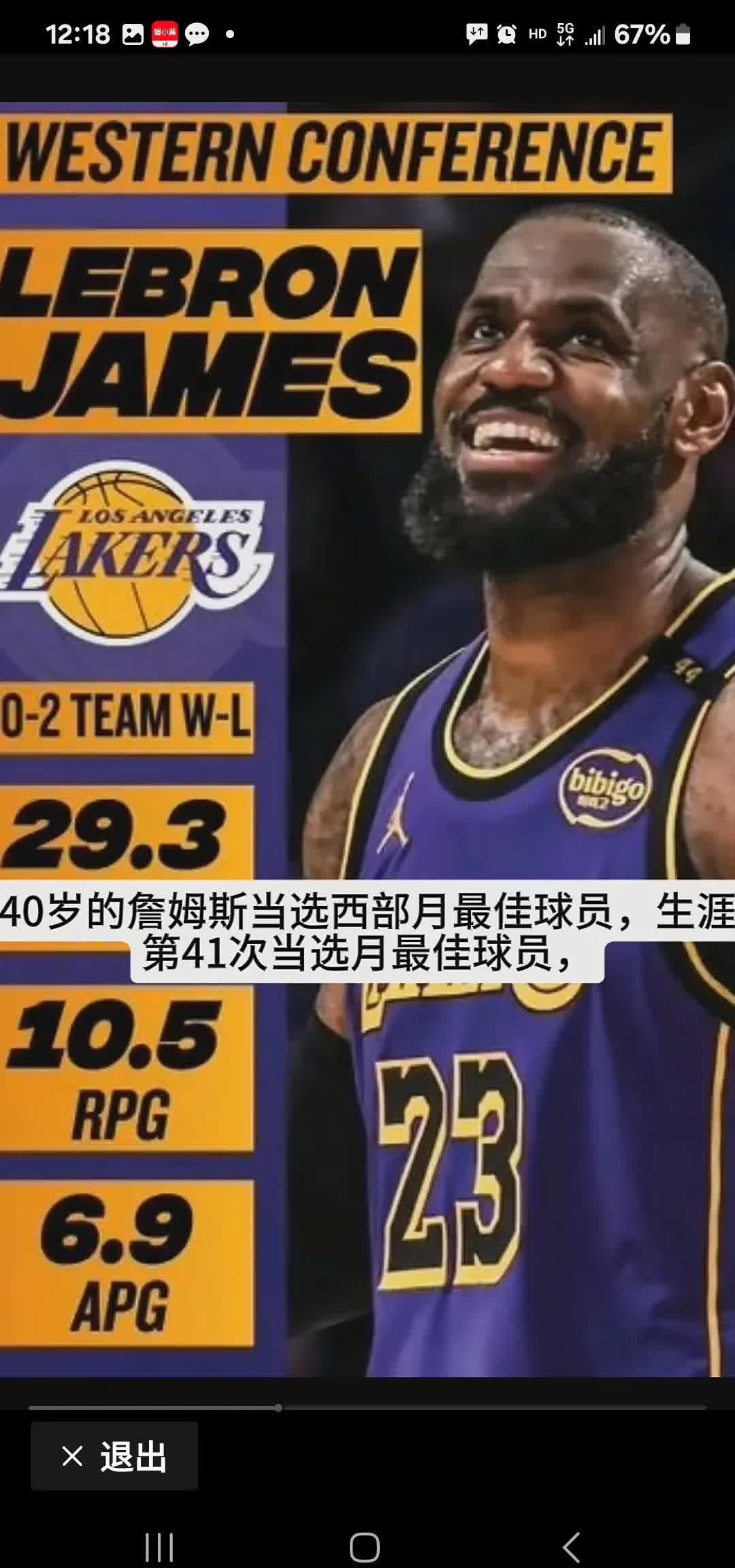 詹姆斯回归赛场，挺进下一轮首场状态亮眼，日本队观众沸腾！的简单介绍
